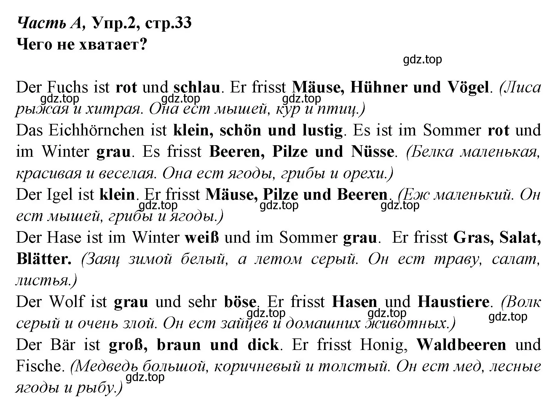 Решение номер 2 (страница 33) гдз по немецкому языку 4 класс Бим, Рыжова, рабочая тетрадь A часть