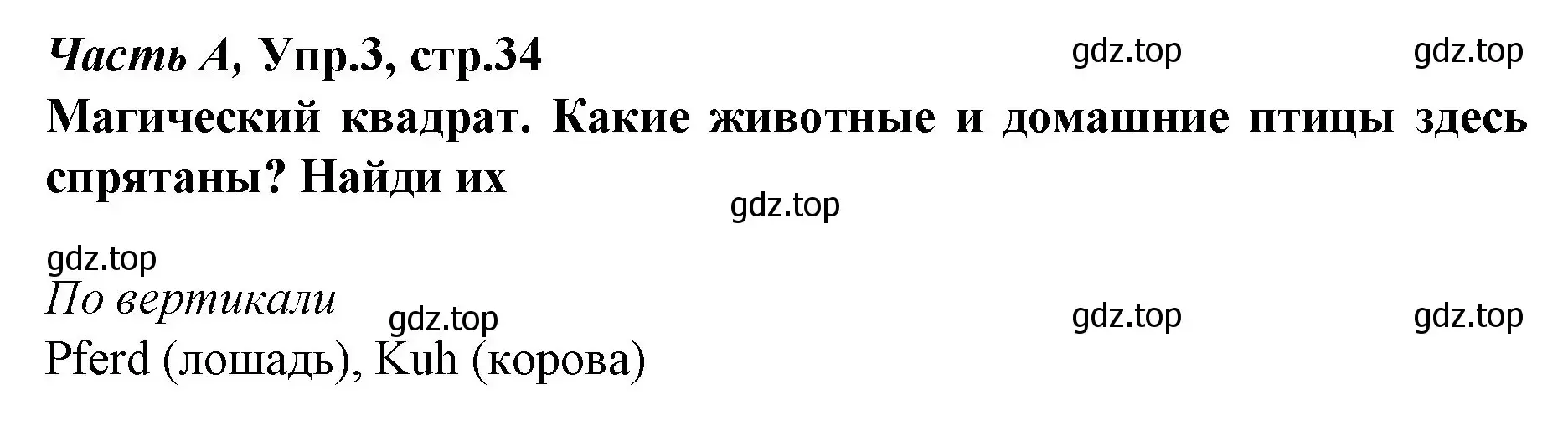 Решение номер 3 (страница 34) гдз по немецкому языку 4 класс Бим, Рыжова, рабочая тетрадь A часть