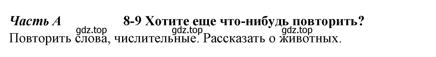 Решение номер 1 (страница 36) гдз по немецкому языку 4 класс Бим, Рыжова, рабочая тетрадь A часть