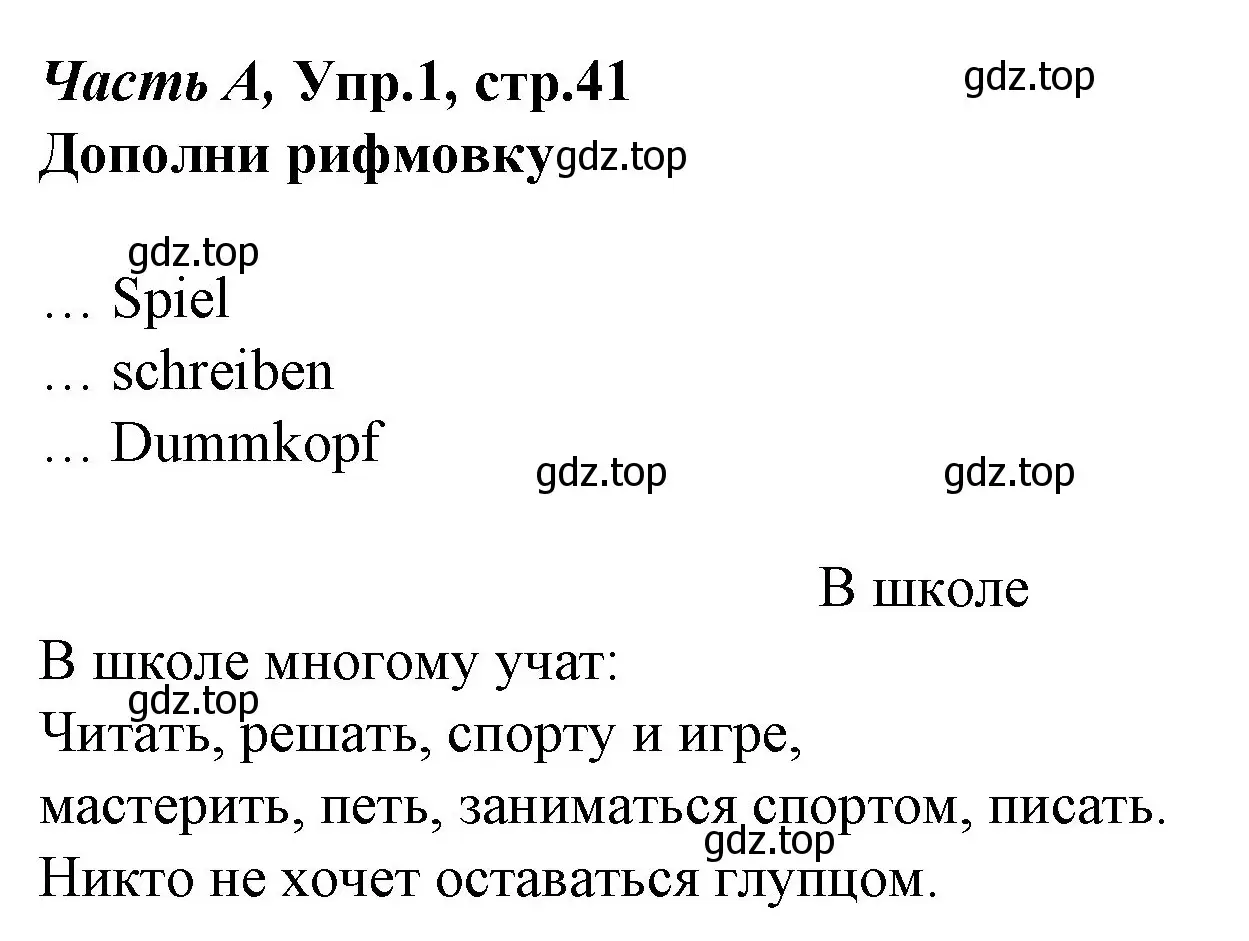 Решение номер 1 (страница 41) гдз по немецкому языку 4 класс Бим, Рыжова, рабочая тетрадь A часть