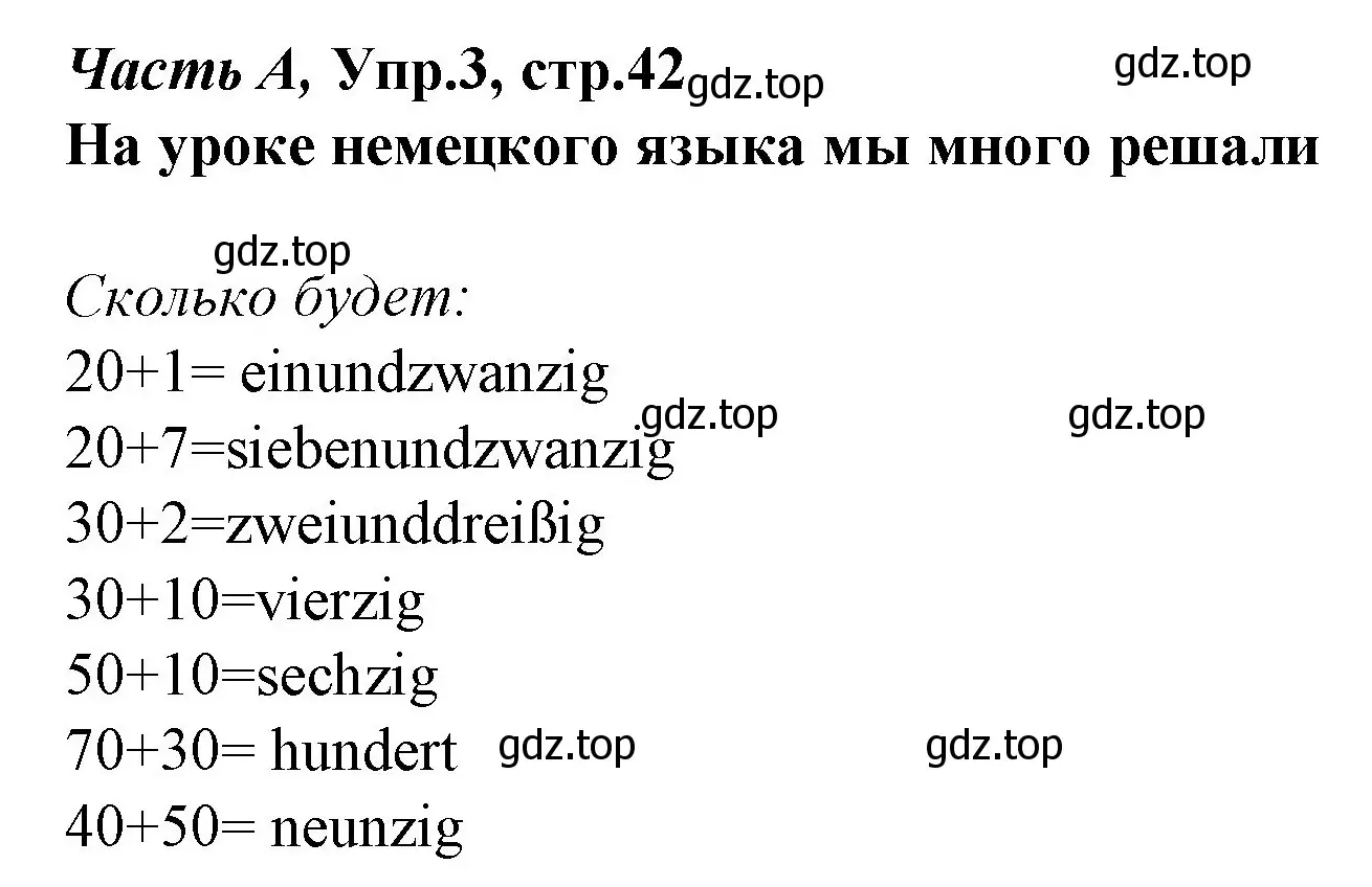 Решение номер 3 (страница 42) гдз по немецкому языку 4 класс Бим, Рыжова, рабочая тетрадь A часть