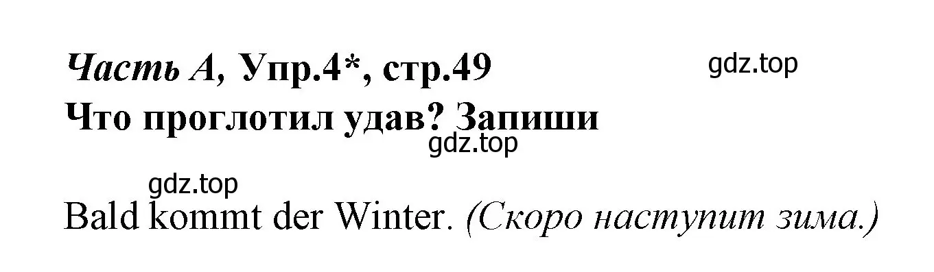 Решение номер 4 (страница 49) гдз по немецкому языку 4 класс Бим, Рыжова, рабочая тетрадь A часть