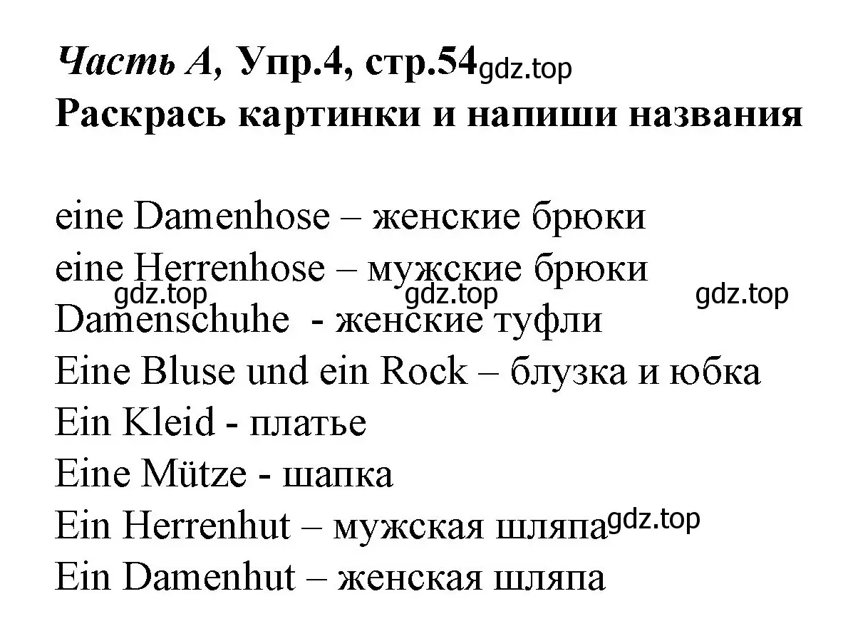 Решение номер 4 (страница 54) гдз по немецкому языку 4 класс Бим, Рыжова, рабочая тетрадь A часть