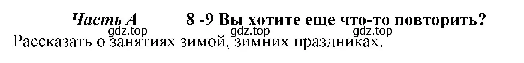 Решение номер 1 (страница 58) гдз по немецкому языку 4 класс Бим, Рыжова, рабочая тетрадь A часть