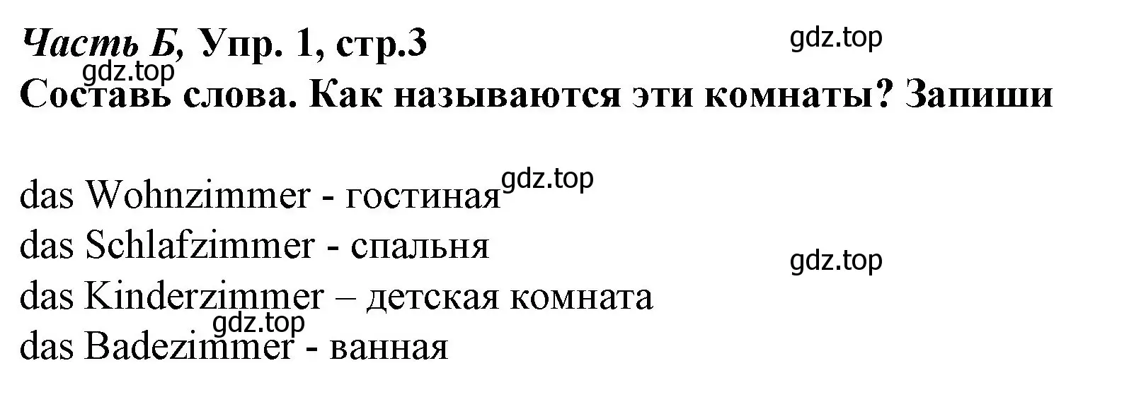 Решение номер 1 (страница 3) гдз по немецкому языку 4 класс Бим, Рыжова, рабочая тетрадь B часть