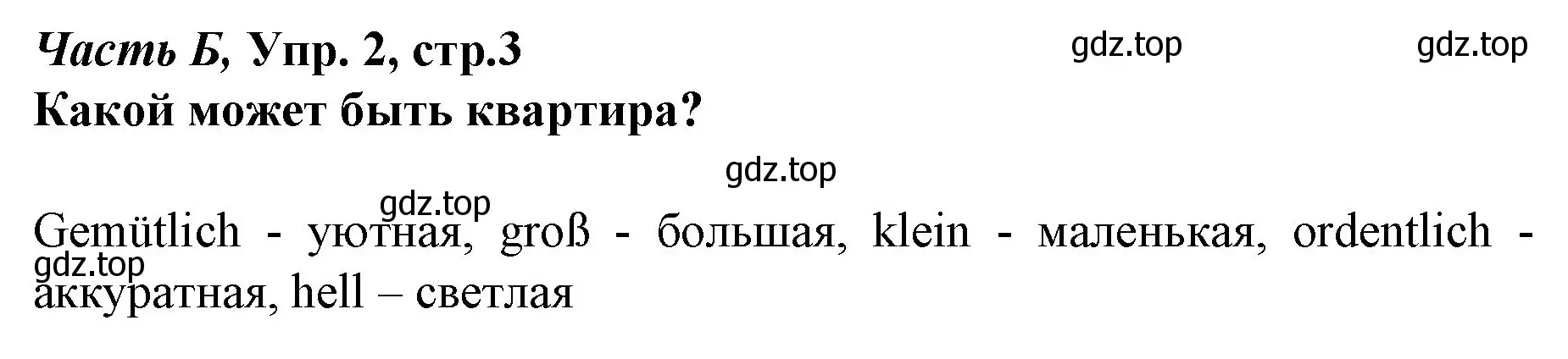 Решение номер 2 (страница 3) гдз по немецкому языку 4 класс Бим, Рыжова, рабочая тетрадь B часть