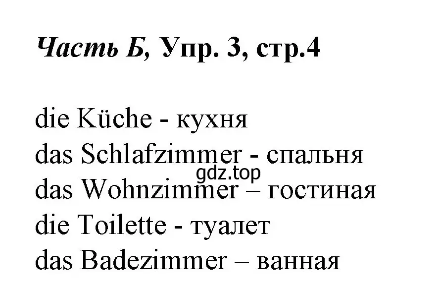 Решение номер 3 (страница 4) гдз по немецкому языку 4 класс Бим, Рыжова, рабочая тетрадь B часть