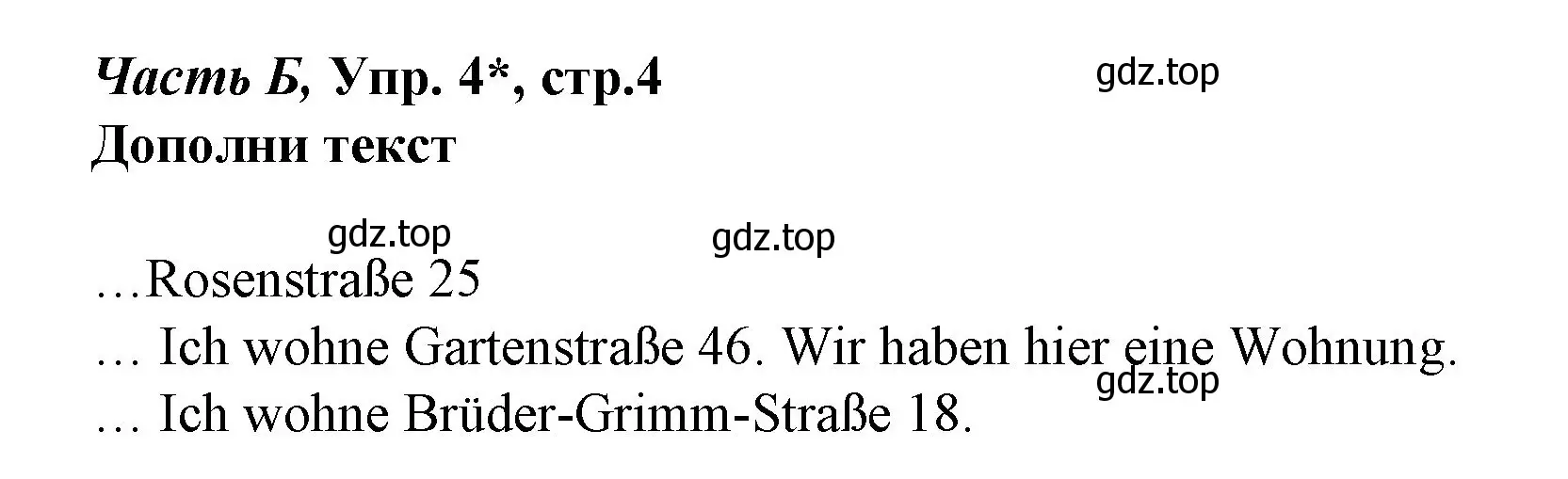 Решение номер 4 (страница 4) гдз по немецкому языку 4 класс Бим, Рыжова, рабочая тетрадь B часть
