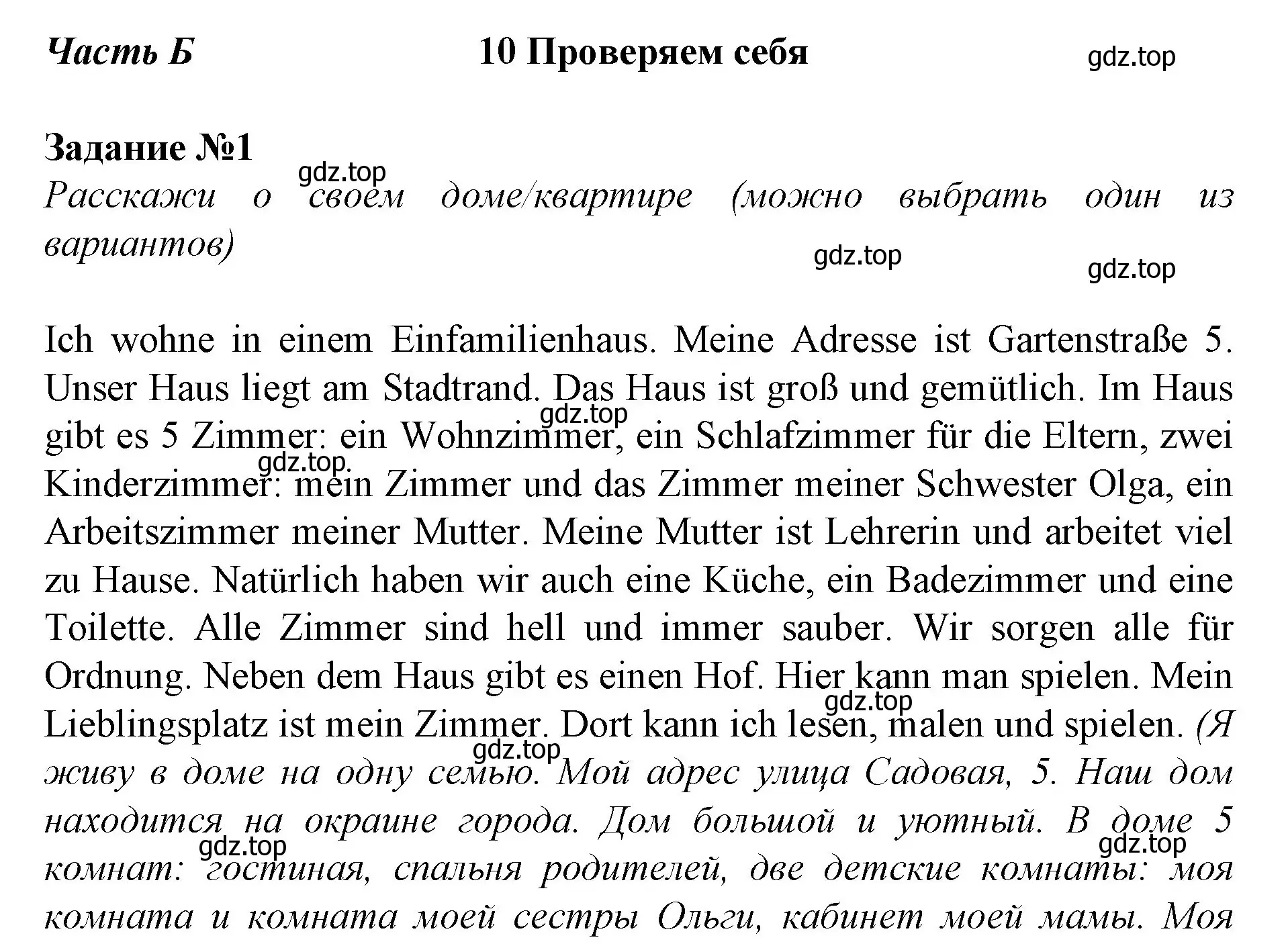 Решение номер 1 (страница 22) гдз по немецкому языку 4 класс Бим, Рыжова, рабочая тетрадь B часть