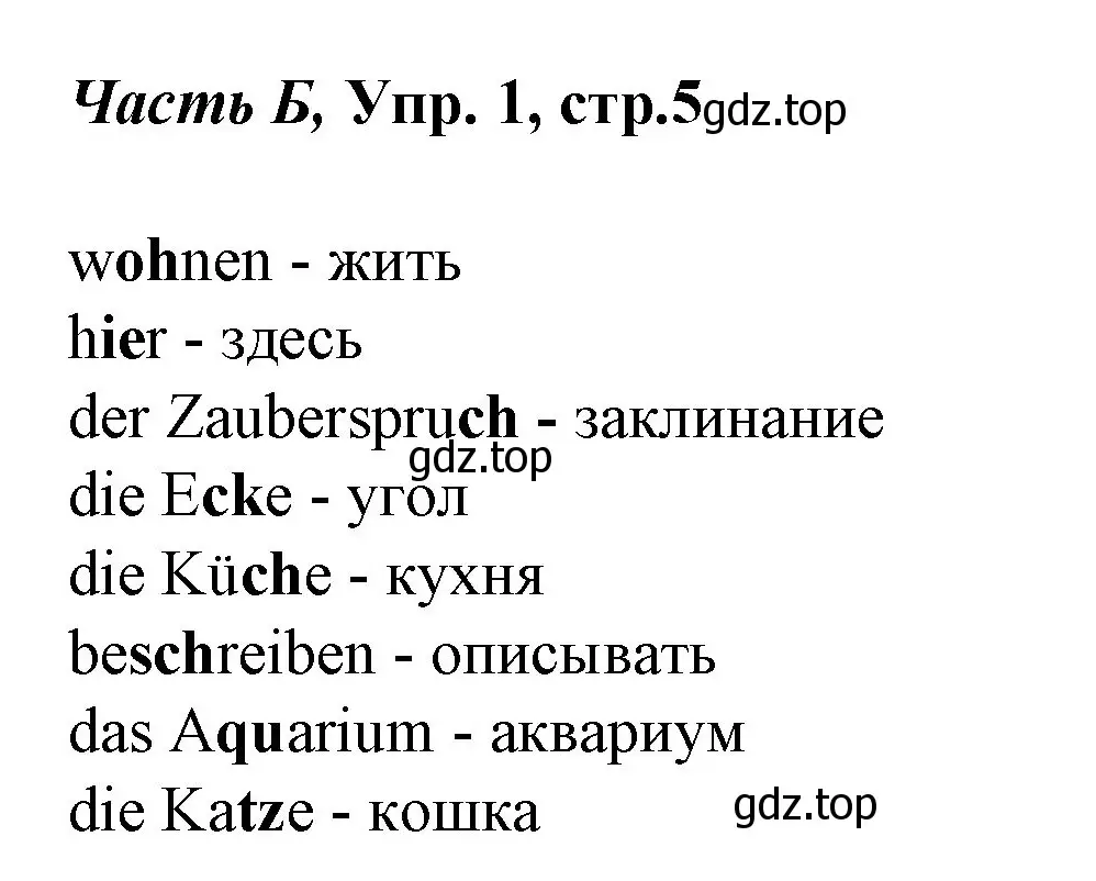 Решение номер 1 (страница 5) гдз по немецкому языку 4 класс Бим, Рыжова, рабочая тетрадь B часть