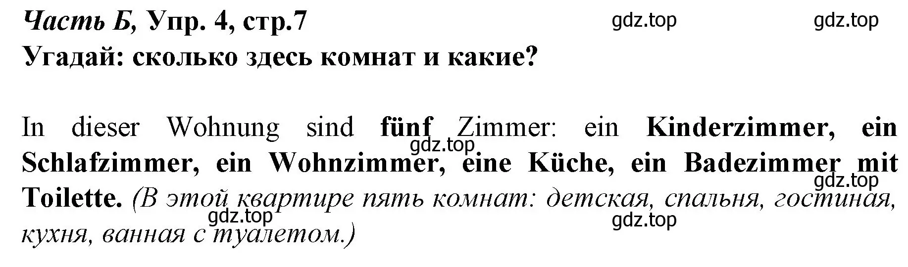 Решение номер 4 (страница 7) гдз по немецкому языку 4 класс Бим, Рыжова, рабочая тетрадь B часть