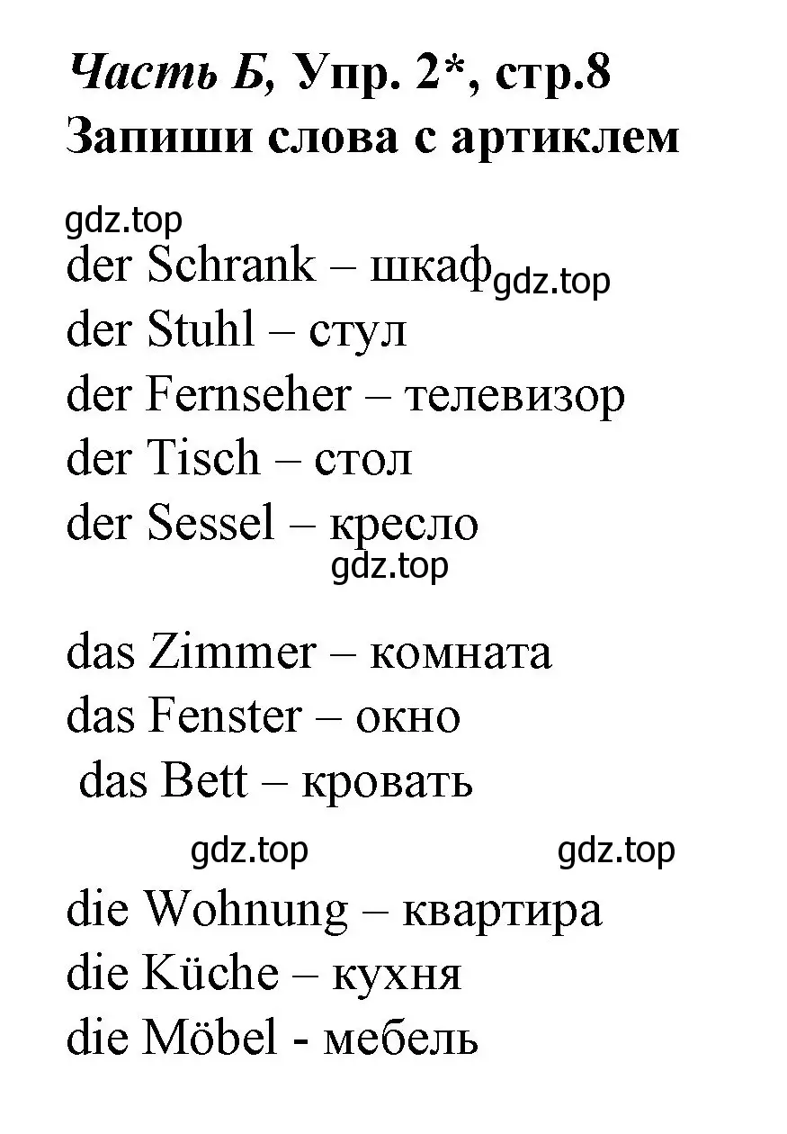 Решение номер 2 (страница 8) гдз по немецкому языку 4 класс Бим, Рыжова, рабочая тетрадь B часть