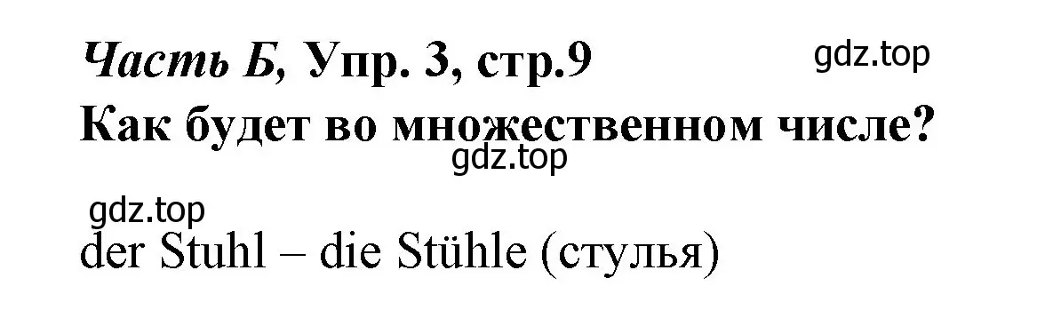 Решение номер 3 (страница 9) гдз по немецкому языку 4 класс Бим, Рыжова, рабочая тетрадь B часть