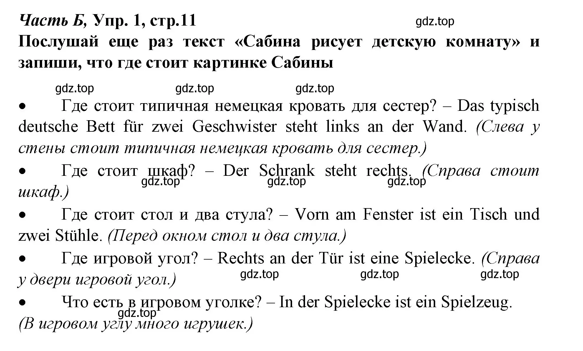 Решение номер 1 (страница 11) гдз по немецкому языку 4 класс Бим, Рыжова, рабочая тетрадь B часть