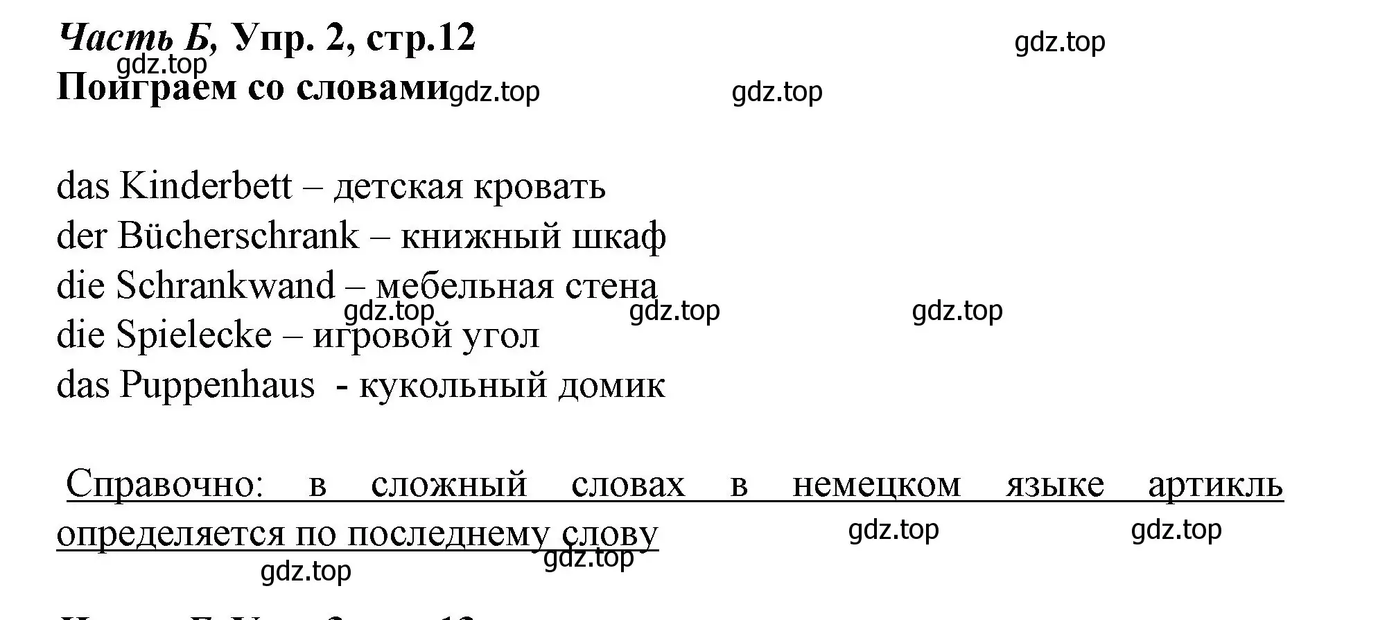 Решение номер 2 (страница 12) гдз по немецкому языку 4 класс Бим, Рыжова, рабочая тетрадь B часть