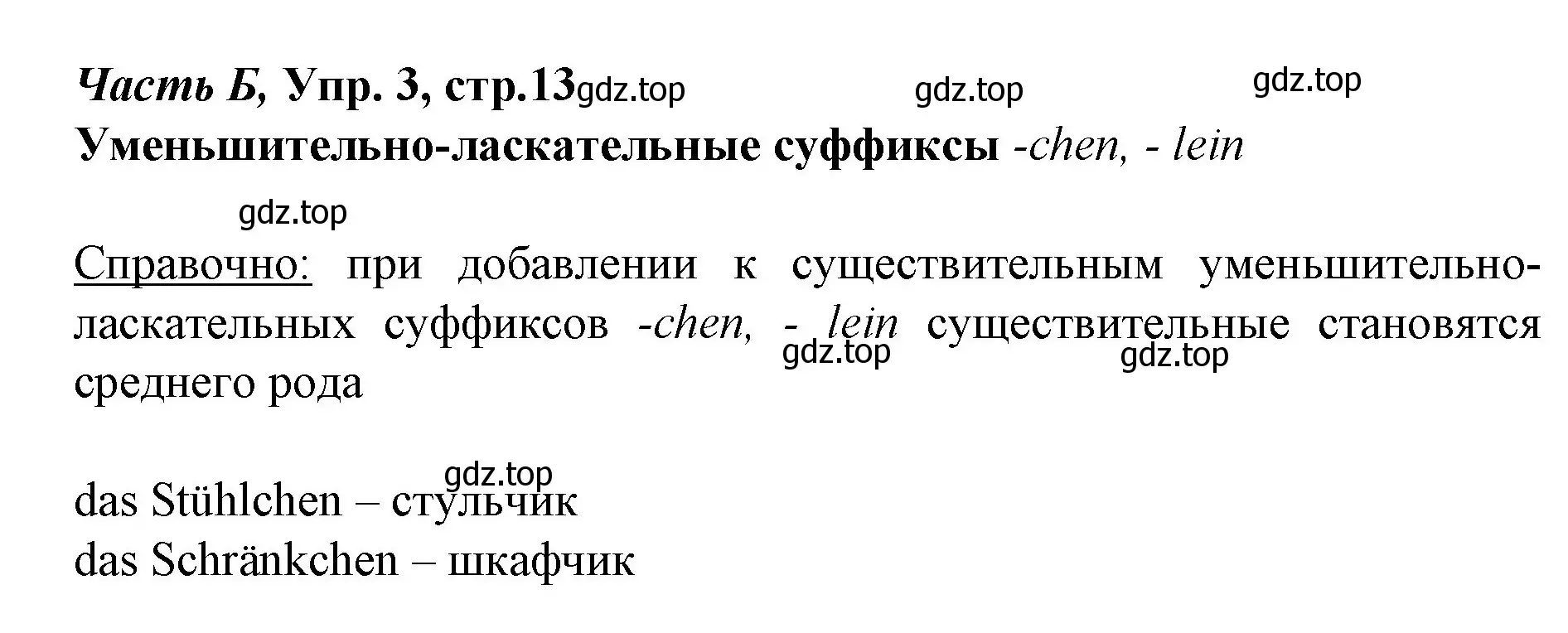 Решение номер 3 (страница 13) гдз по немецкому языку 4 класс Бим, Рыжова, рабочая тетрадь B часть