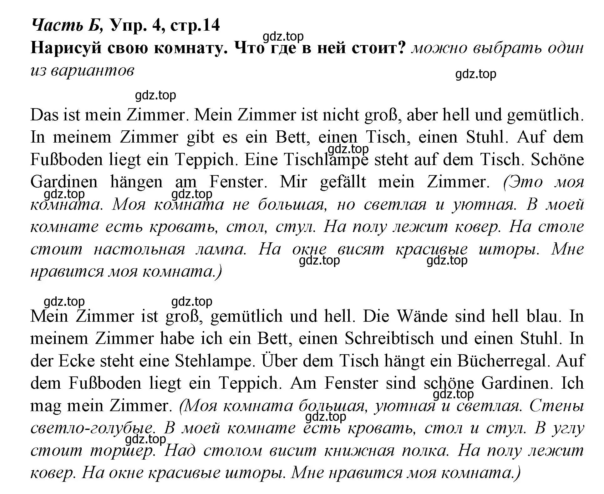 Решение номер 4 (страница 14) гдз по немецкому языку 4 класс Бим, Рыжова, рабочая тетрадь B часть