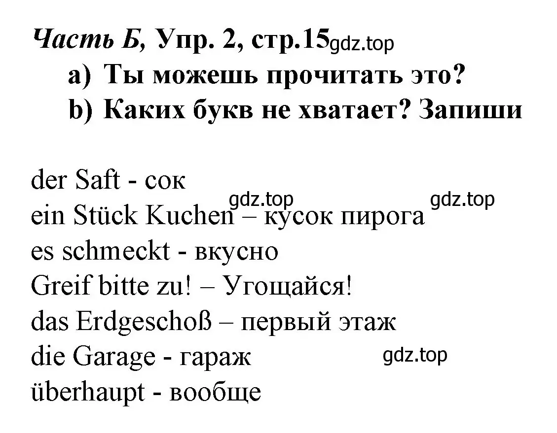 Решение номер 2 (страница 15) гдз по немецкому языку 4 класс Бим, Рыжова, рабочая тетрадь B часть