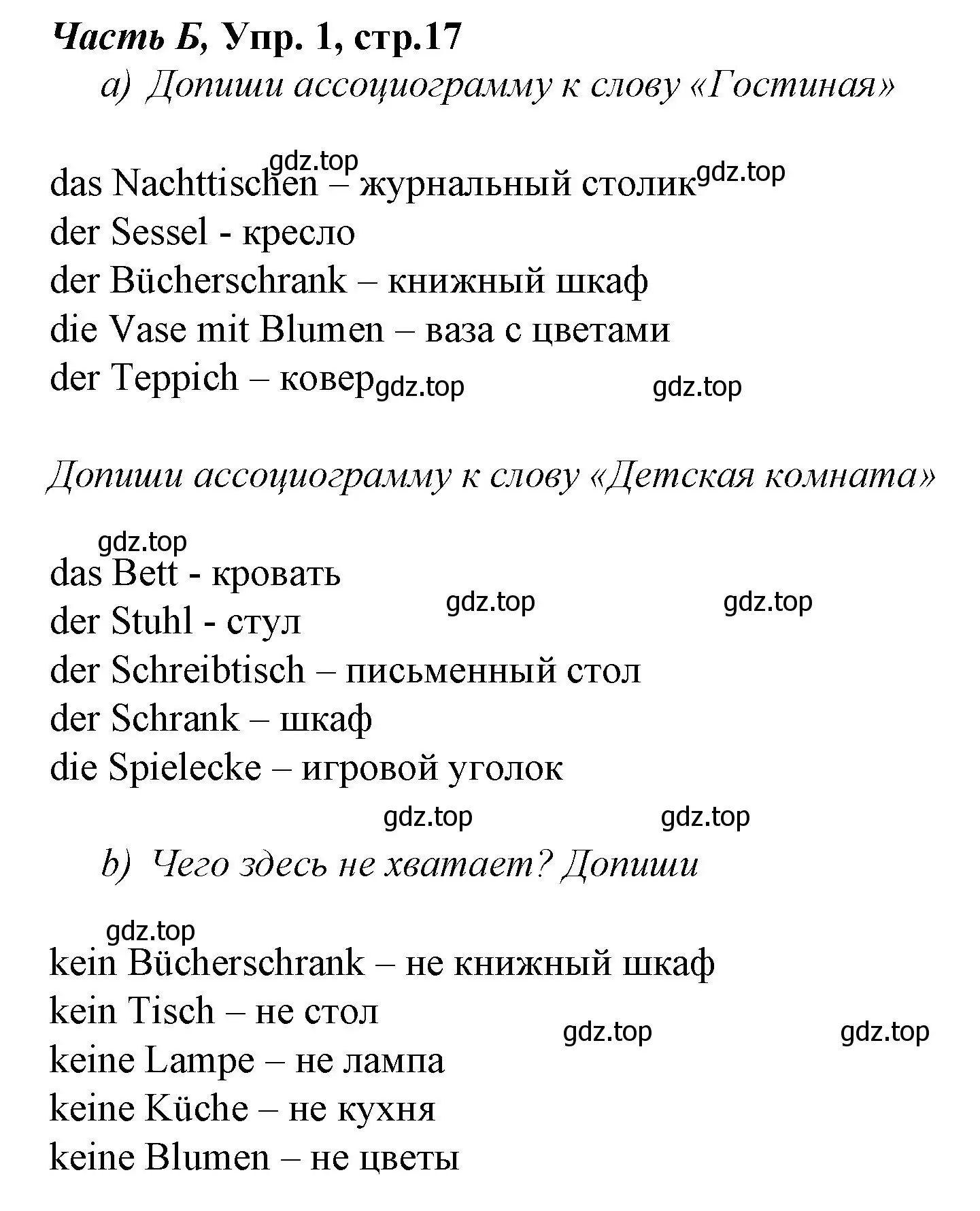 Решение номер 1 (страница 17) гдз по немецкому языку 4 класс Бим, Рыжова, рабочая тетрадь B часть