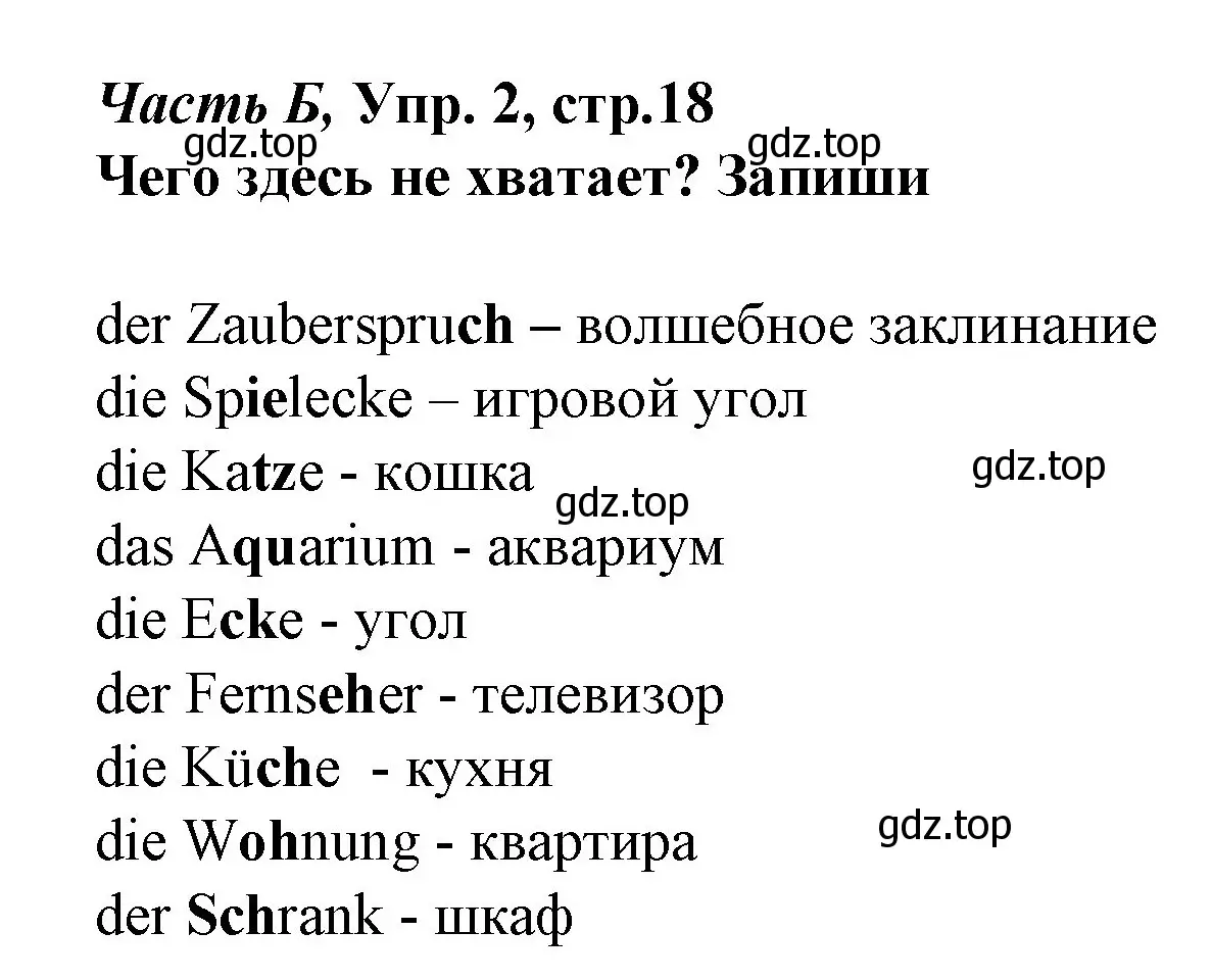 Решение номер 2 (страница 18) гдз по немецкому языку 4 класс Бим, Рыжова, рабочая тетрадь B часть