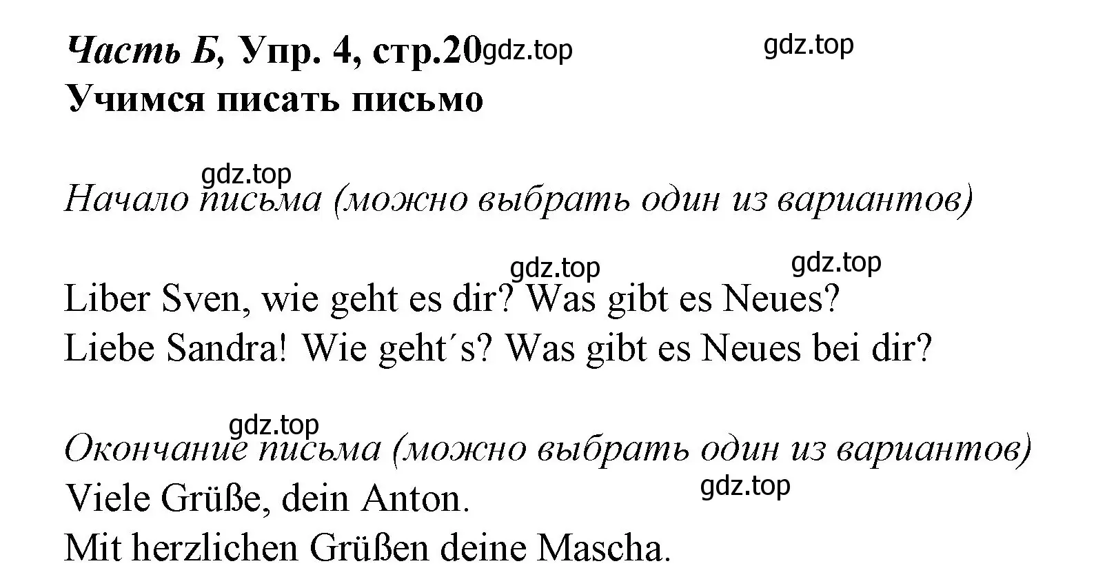 Решение номер 4 (страница 20) гдз по немецкому языку 4 класс Бим, Рыжова, рабочая тетрадь B часть