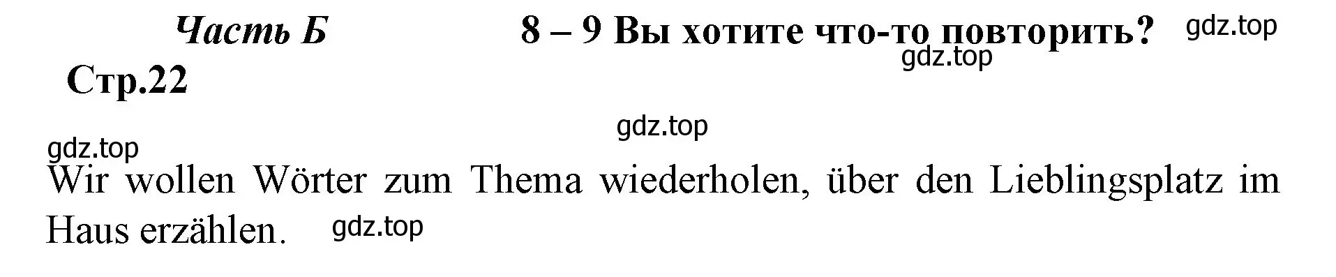 Решение номер 1 (страница 22) гдз по немецкому языку 4 класс Бим, Рыжова, рабочая тетрадь B часть