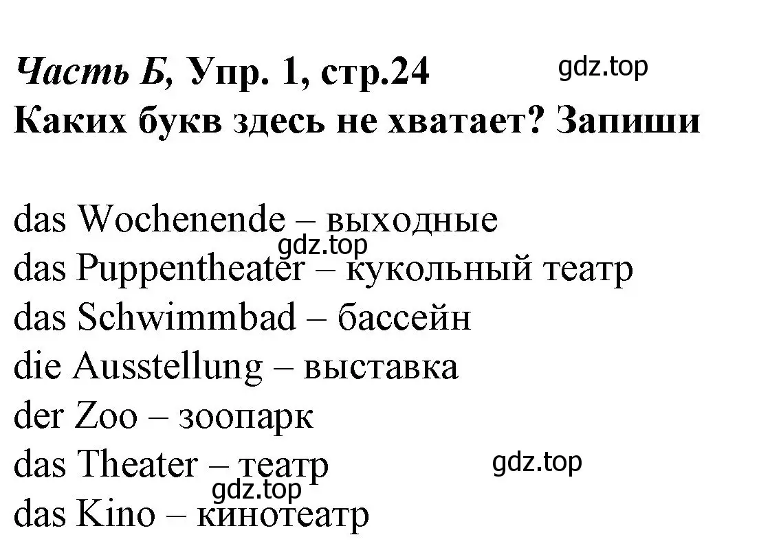 Решение номер 1 (страница 24) гдз по немецкому языку 4 класс Бим, Рыжова, рабочая тетрадь B часть