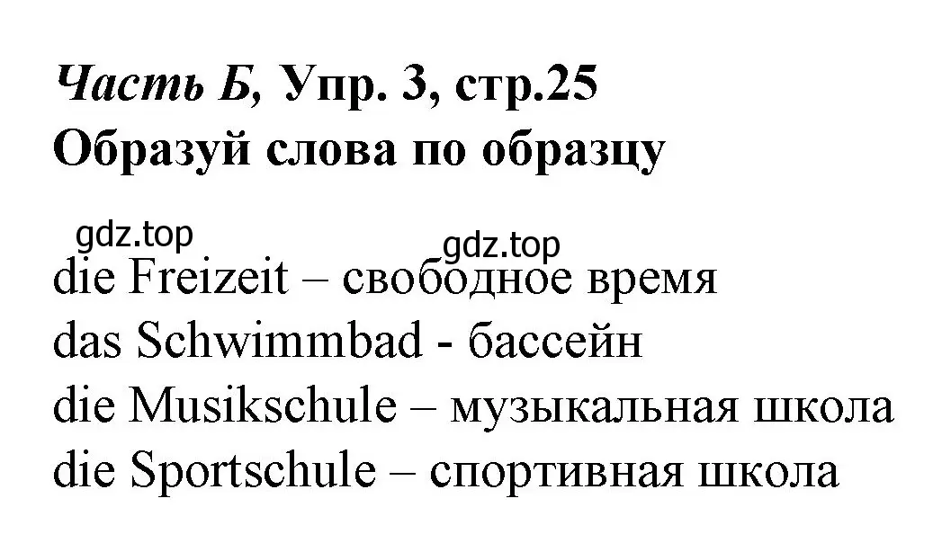 Решение номер 3 (страница 25) гдз по немецкому языку 4 класс Бим, Рыжова, рабочая тетрадь B часть