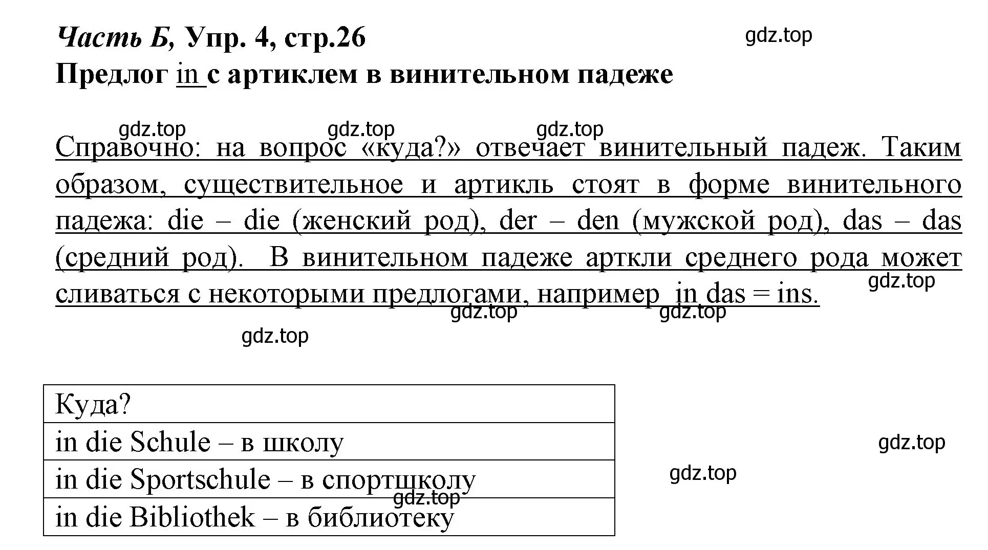 Решение номер 4 (страница 26) гдз по немецкому языку 4 класс Бим, Рыжова, рабочая тетрадь B часть