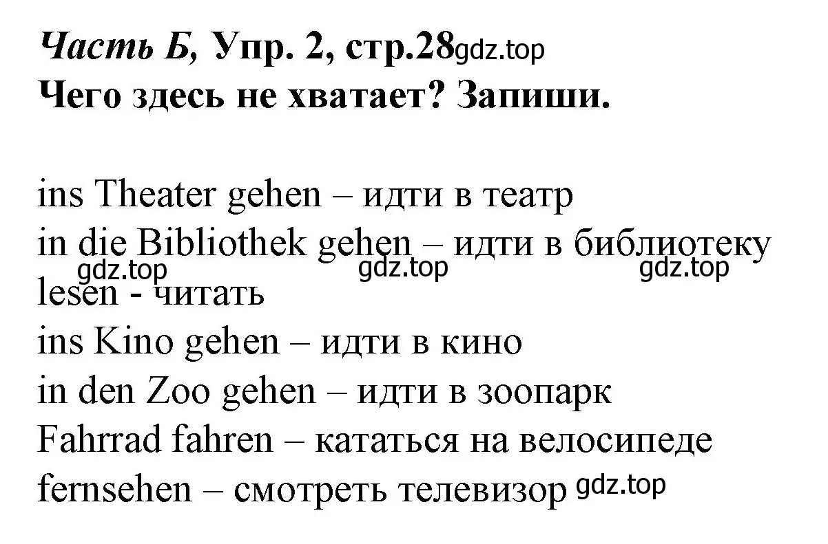 Решение номер 2 (страница 28) гдз по немецкому языку 4 класс Бим, Рыжова, рабочая тетрадь B часть