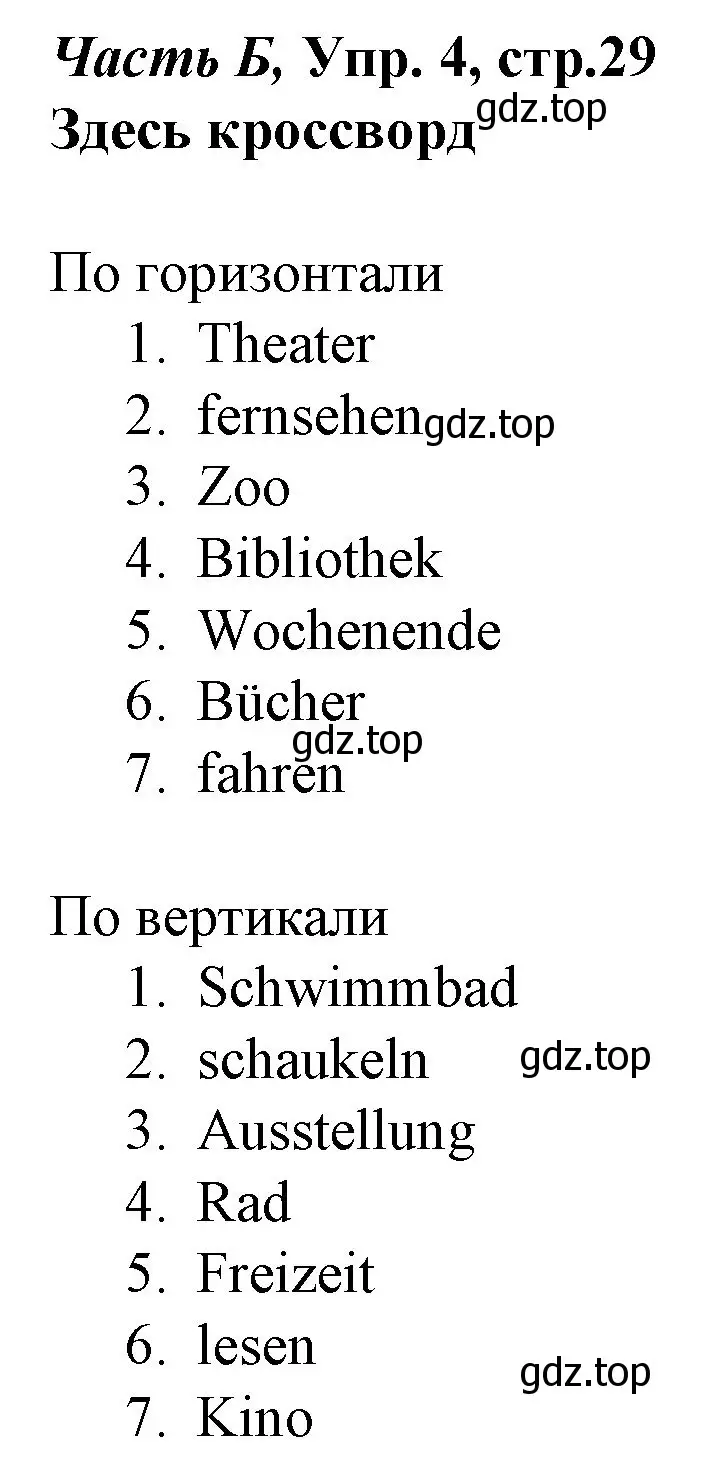 Решение номер 4 (страница 29) гдз по немецкому языку 4 класс Бим, Рыжова, рабочая тетрадь B часть