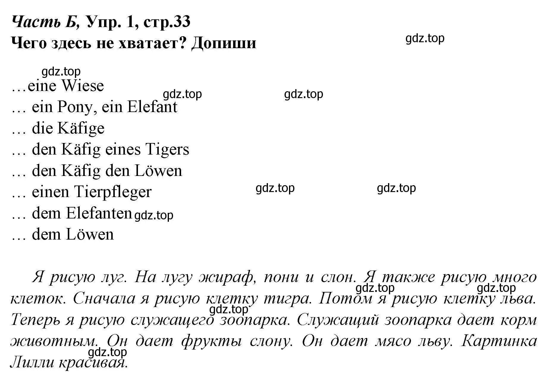 Решение номер 1 (страница 33) гдз по немецкому языку 4 класс Бим, Рыжова, рабочая тетрадь B часть