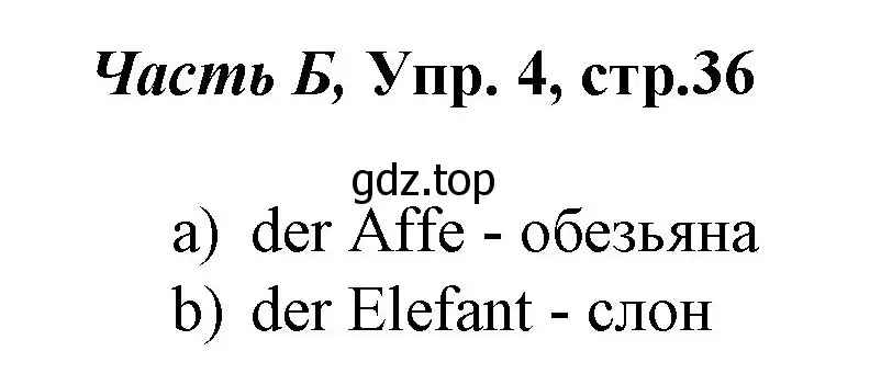 Решение номер 4 (страница 36) гдз по немецкому языку 4 класс Бим, Рыжова, рабочая тетрадь B часть