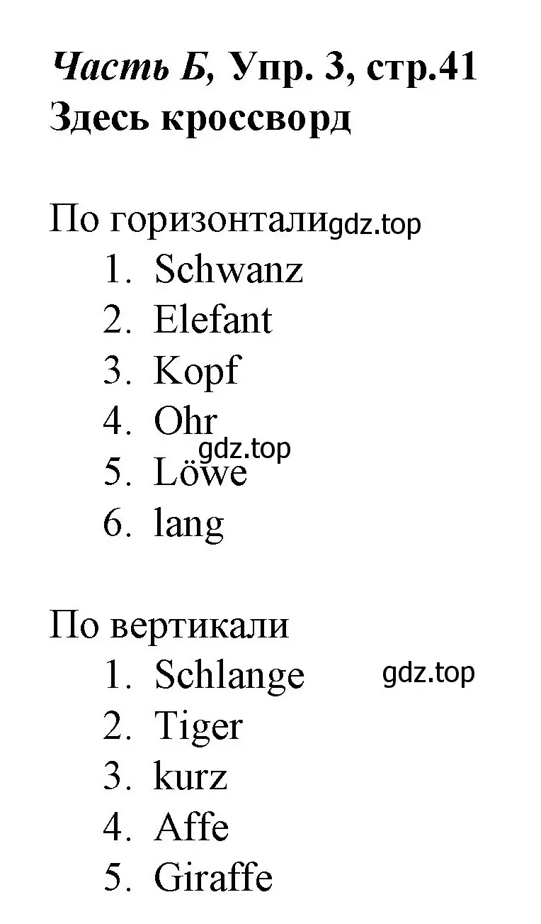 Решение номер 3 (страница 41) гдз по немецкому языку 4 класс Бим, Рыжова, рабочая тетрадь B часть