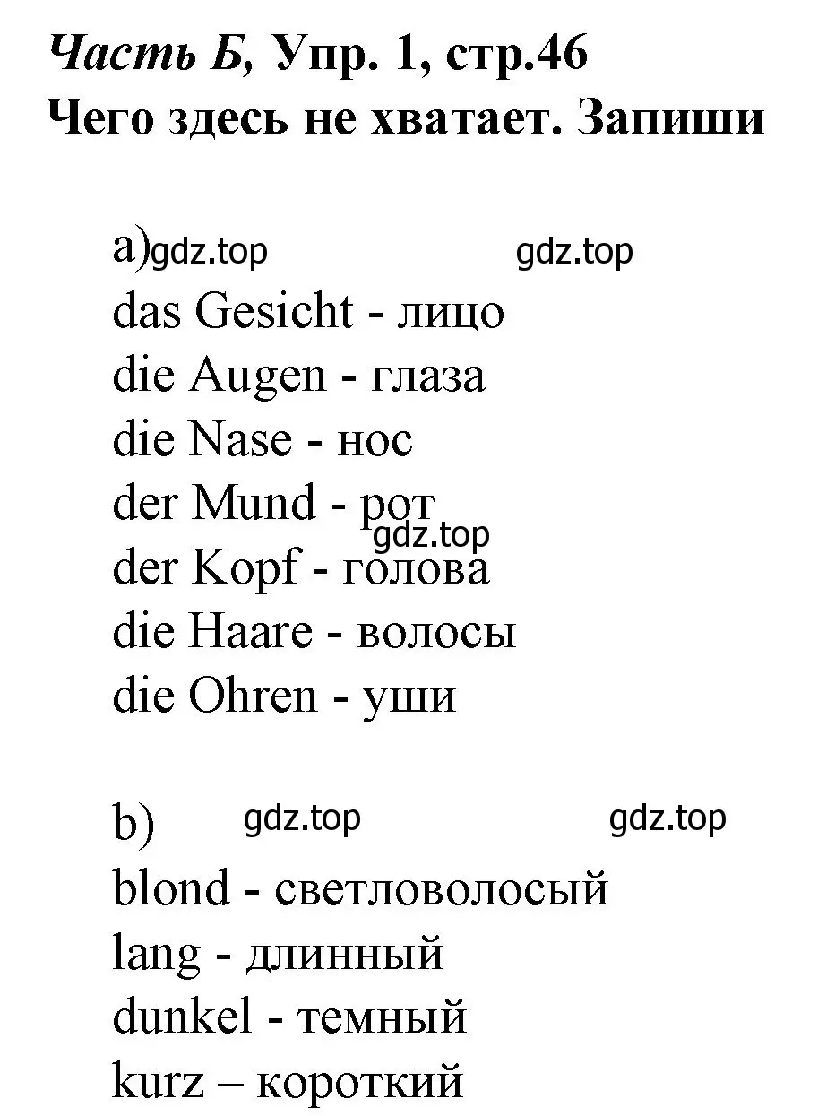 Решение номер 1 (страница 46) гдз по немецкому языку 4 класс Бим, Рыжова, рабочая тетрадь B часть