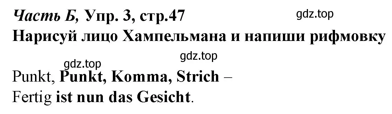 Решение номер 3 (страница 47) гдз по немецкому языку 4 класс Бим, Рыжова, рабочая тетрадь B часть