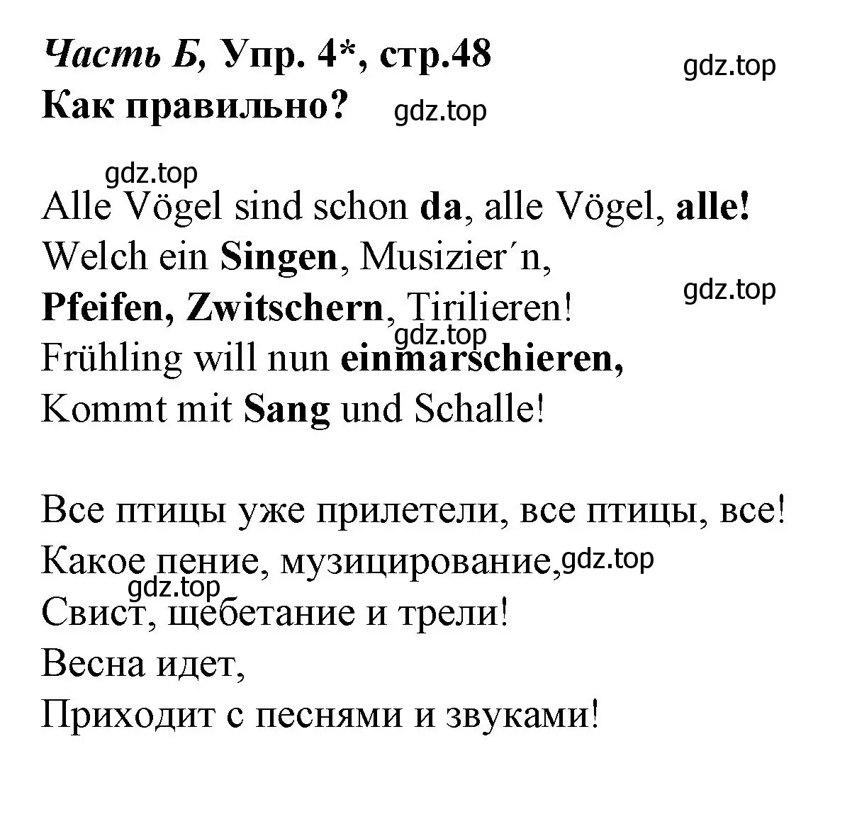 Решение номер 4 (страница 48) гдз по немецкому языку 4 класс Бим, Рыжова, рабочая тетрадь B часть