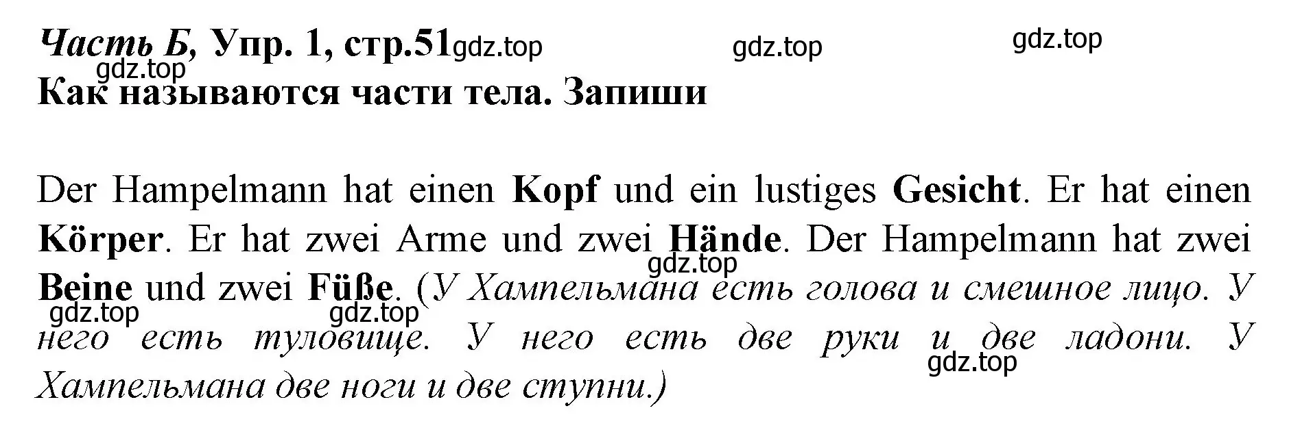 Решение номер 1 (страница 51) гдз по немецкому языку 4 класс Бим, Рыжова, рабочая тетрадь B часть