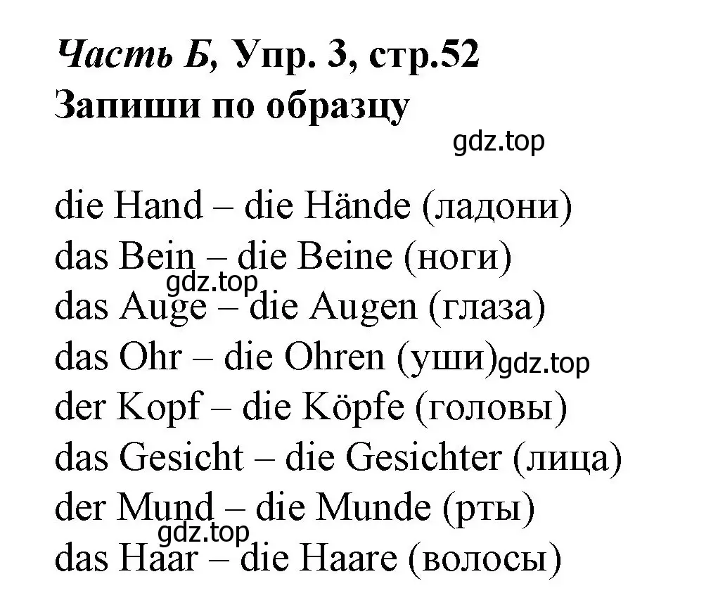 Решение номер 3 (страница 52) гдз по немецкому языку 4 класс Бим, Рыжова, рабочая тетрадь B часть