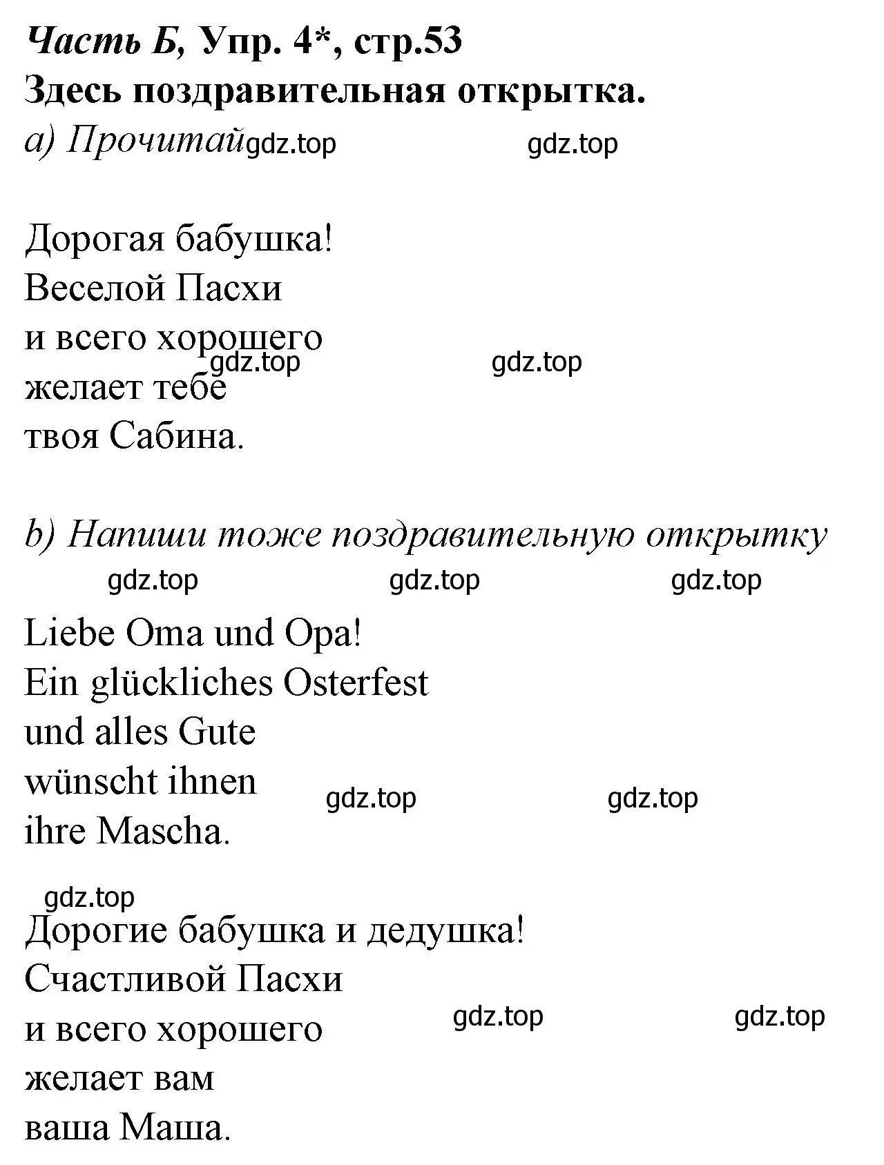 Решение номер 4 (страница 53) гдз по немецкому языку 4 класс Бим, Рыжова, рабочая тетрадь B часть