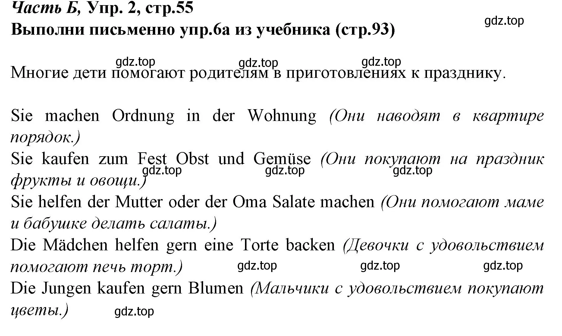 Решение номер 2 (страница 55) гдз по немецкому языку 4 класс Бим, Рыжова, рабочая тетрадь B часть