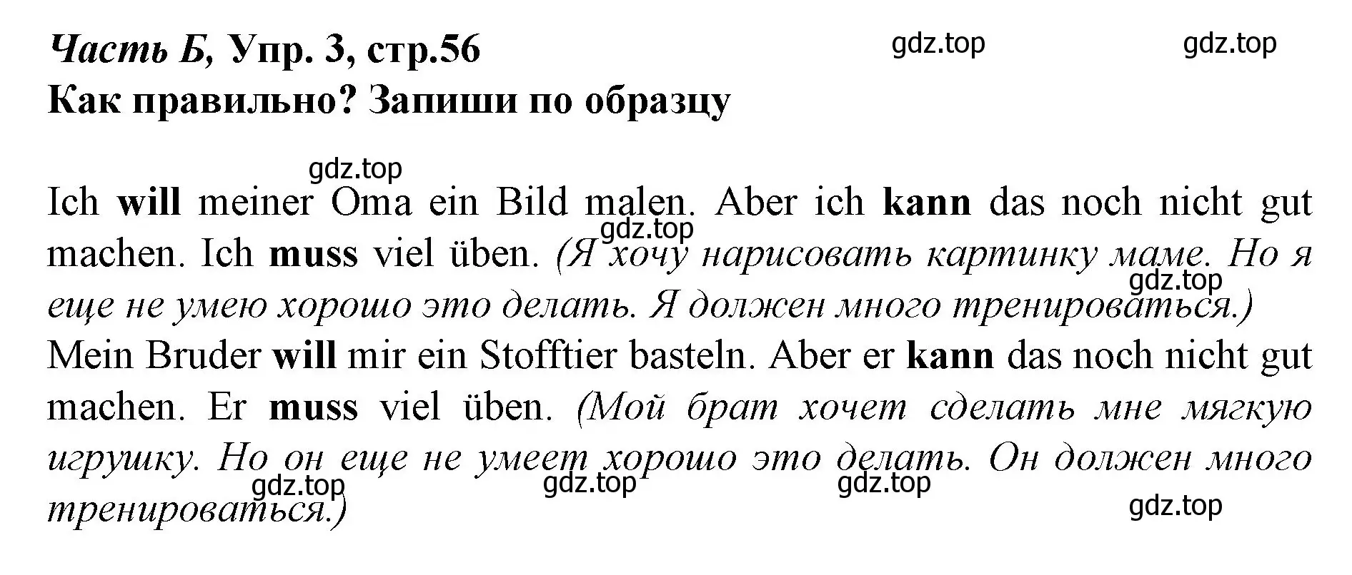 Решение номер 3 (страница 56) гдз по немецкому языку 4 класс Бим, Рыжова, рабочая тетрадь B часть