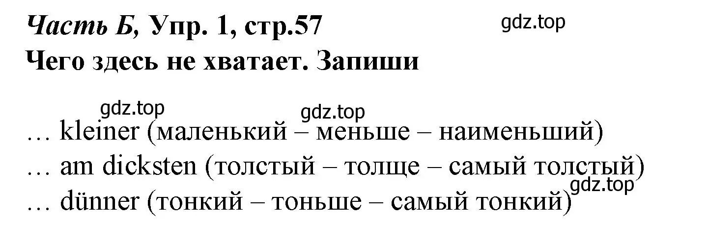 Решение номер 1 (страница 57) гдз по немецкому языку 4 класс Бим, Рыжова, рабочая тетрадь B часть