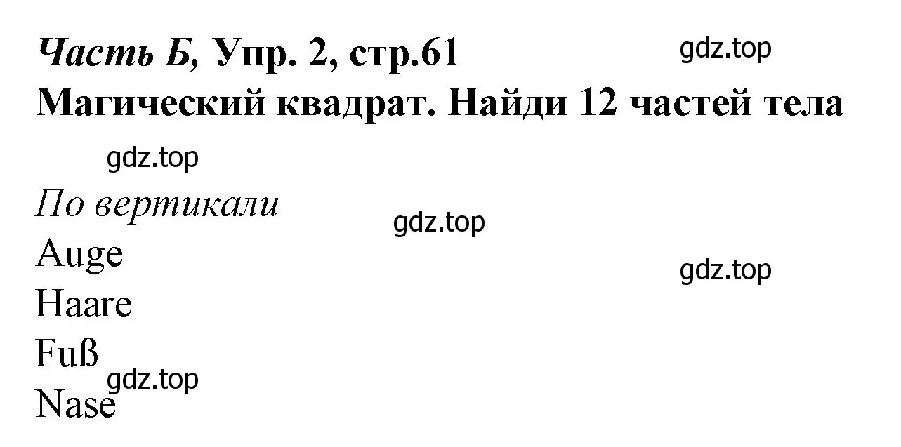 Решение номер 2 (страница 61) гдз по немецкому языку 4 класс Бим, Рыжова, рабочая тетрадь B часть