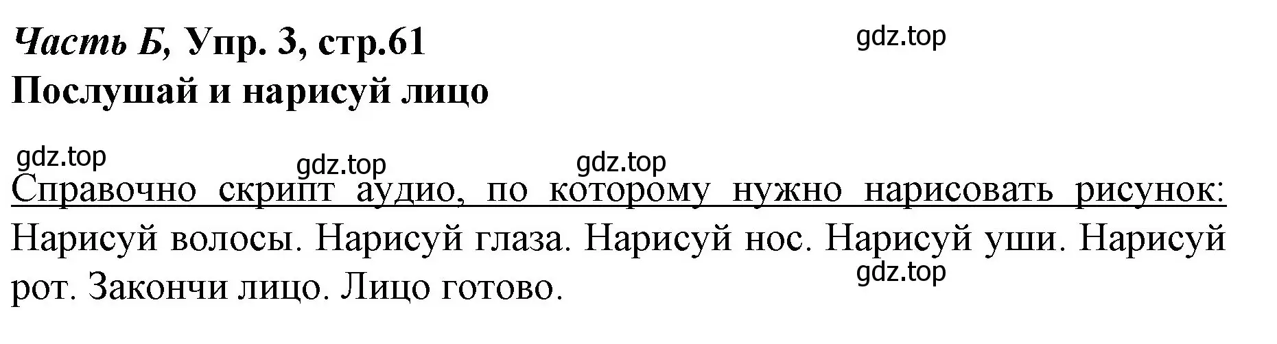 Решение номер 3 (страница 61) гдз по немецкому языку 4 класс Бим, Рыжова, рабочая тетрадь B часть