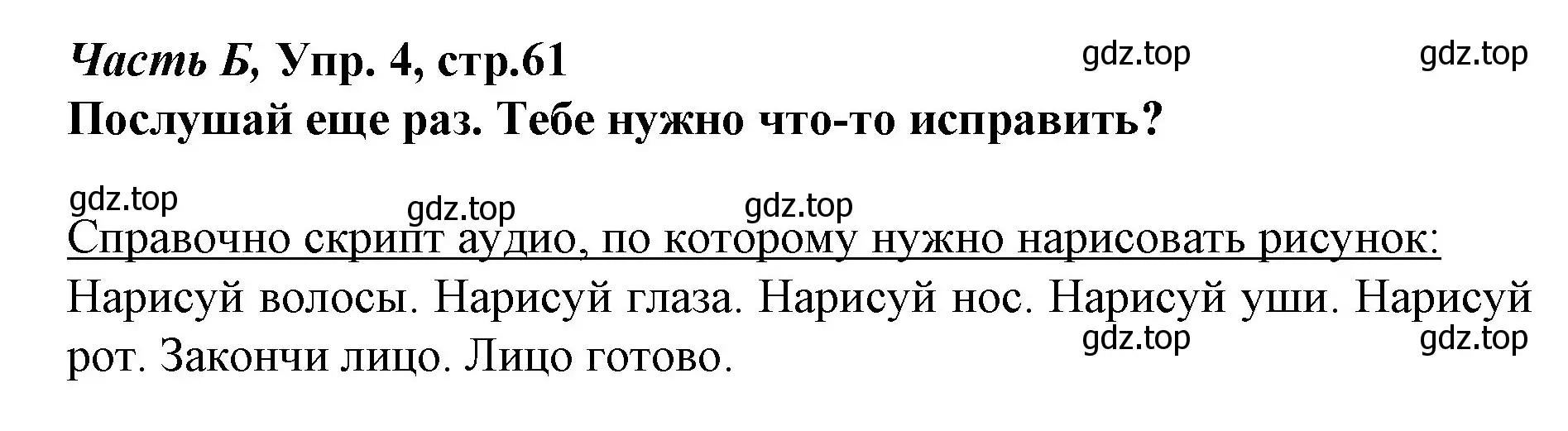 Решение номер 4 (страница 61) гдз по немецкому языку 4 класс Бим, Рыжова, рабочая тетрадь B часть