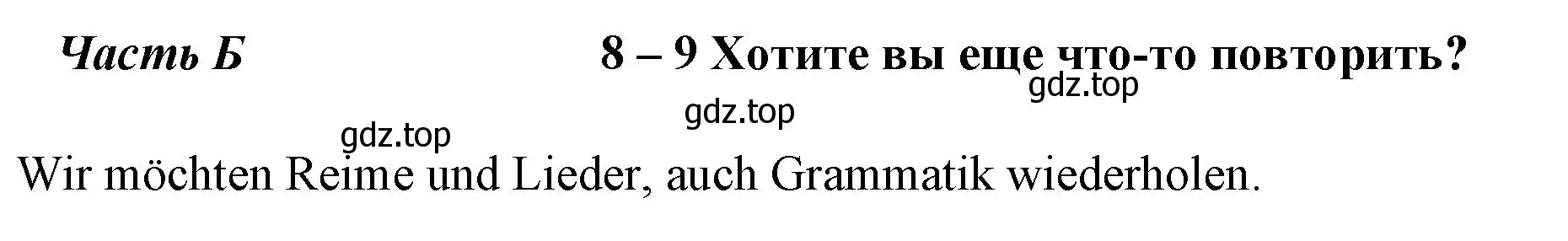 Решение номер 1 (страница 62) гдз по немецкому языку 4 класс Бим, Рыжова, рабочая тетрадь B часть