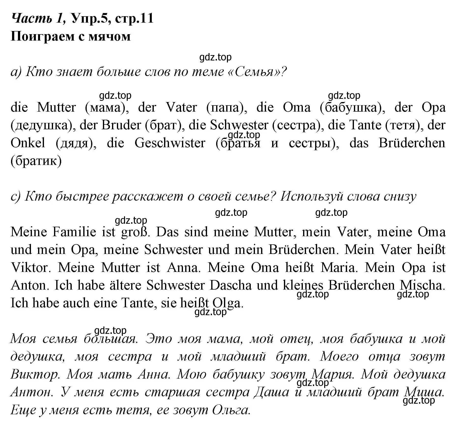 Решение номер 5 (страница 11) гдз по немецкому языку 4 класс Бим, Рыжова, учебник 1 часть