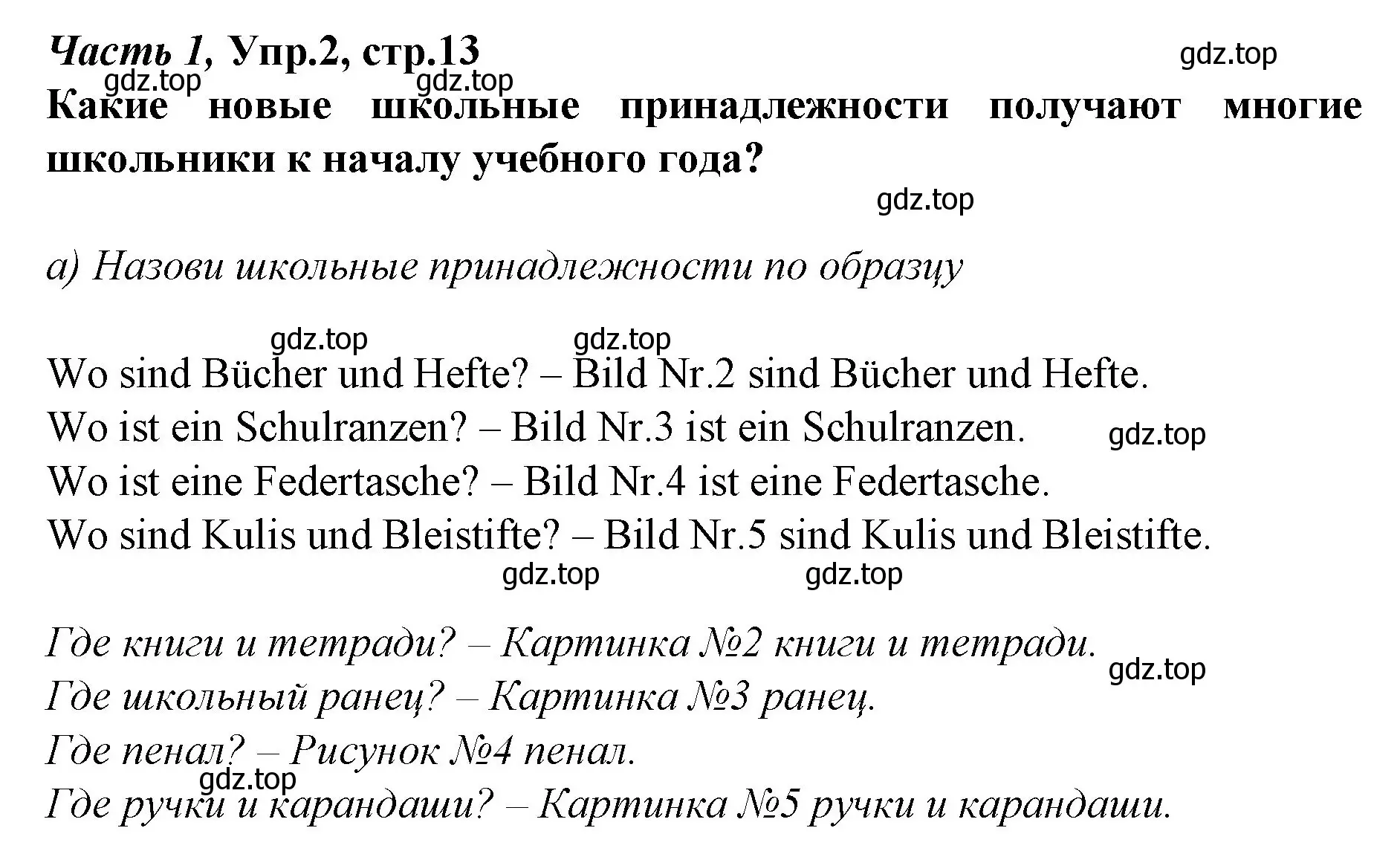 Решение номер 2 (страница 13) гдз по немецкому языку 4 класс Бим, Рыжова, учебник 1 часть