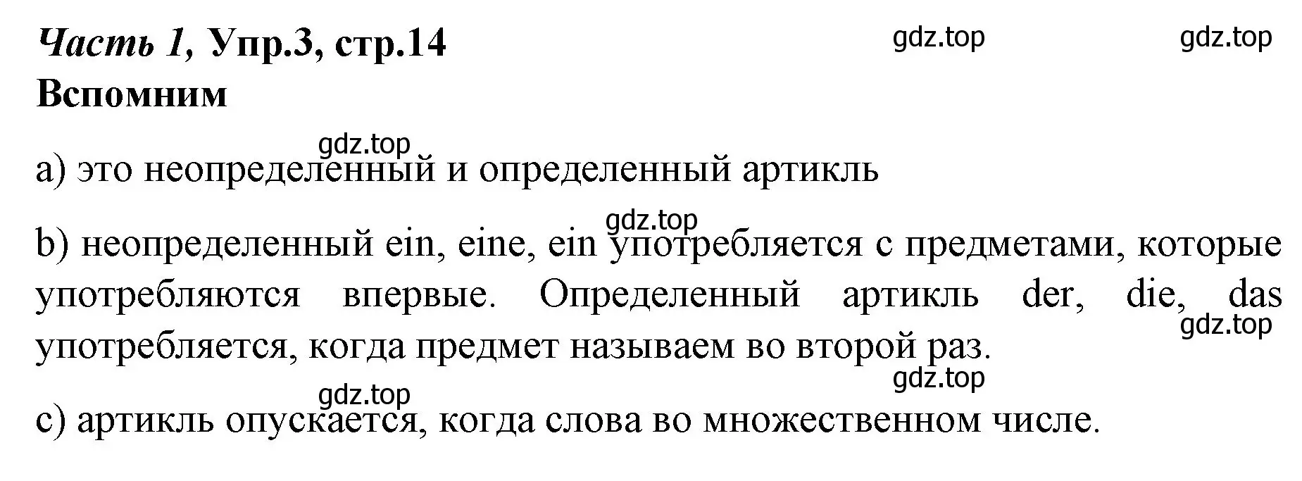 Решение номер 3 (страница 14) гдз по немецкому языку 4 класс Бим, Рыжова, учебник 1 часть